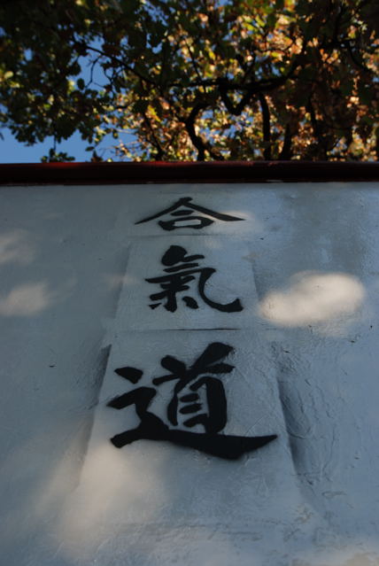 Nanzan Aikido P�cs